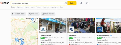 Яндекс.Бизнес сделает компанию заметной для клиентов
